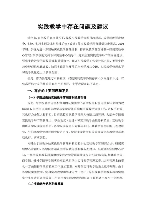 实践教学存在的问题及建议