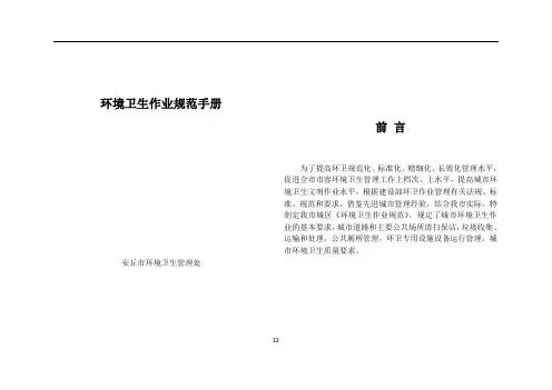环境卫生作业规范手册