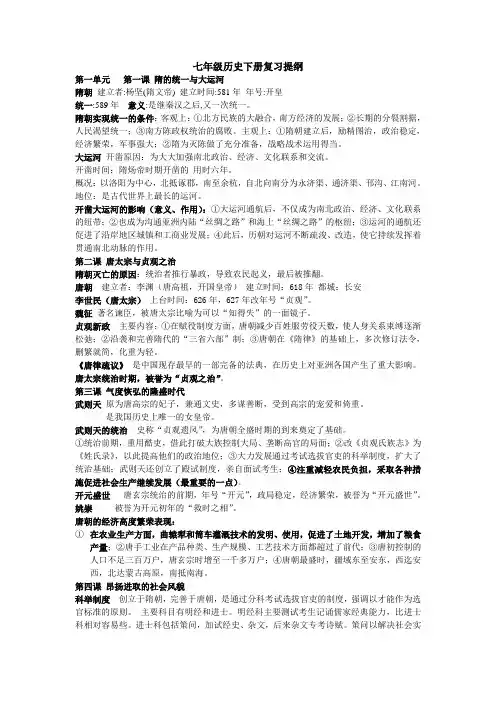 七年级下册历史教案