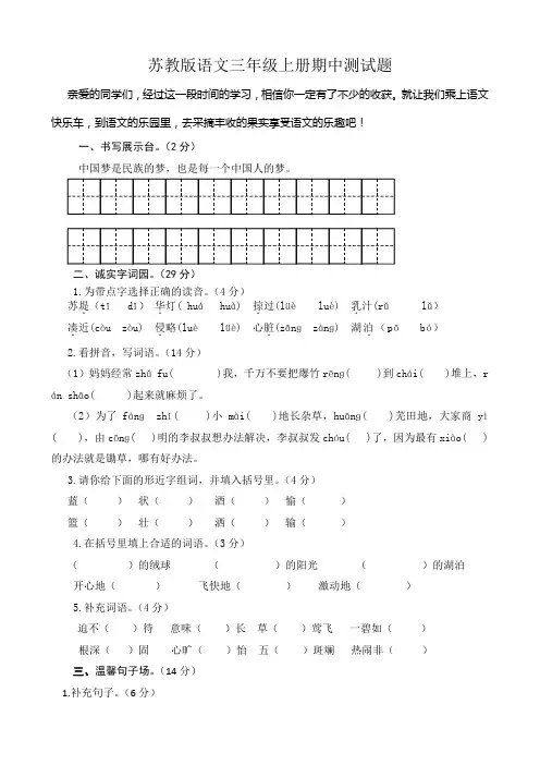 苏教版语文三年级上册期中、期末测试题(各一套,有答案)
