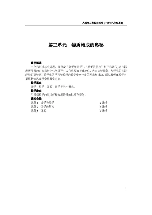 九年级化学 第三单元课题1  分子和原子(教案,人教版)