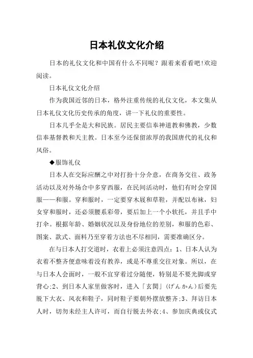 日本礼仪文化介绍