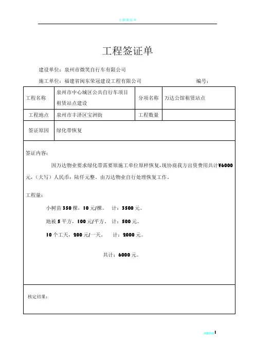 工程签证单范本45624