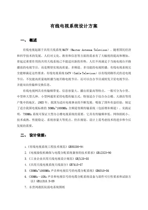 有线电视系统设计方案-