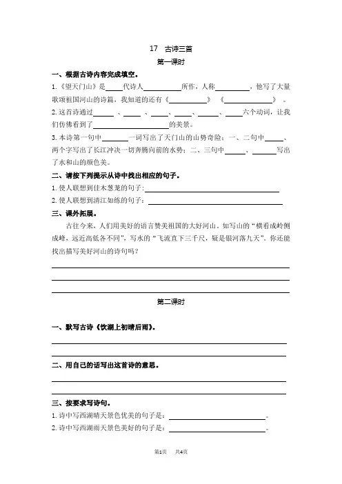 三年级上册语文课时练习题 古诗三首