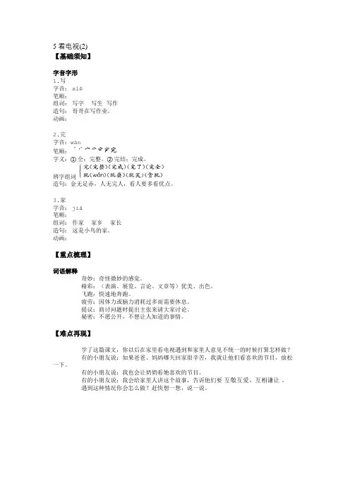 5 看电视(2)