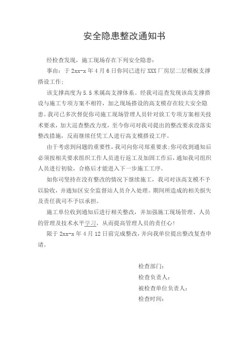 安全隐患通知书