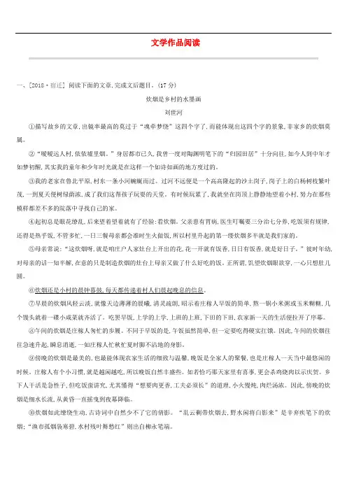 2019年中考语文 文学作品阅读专题总复习(含答案)