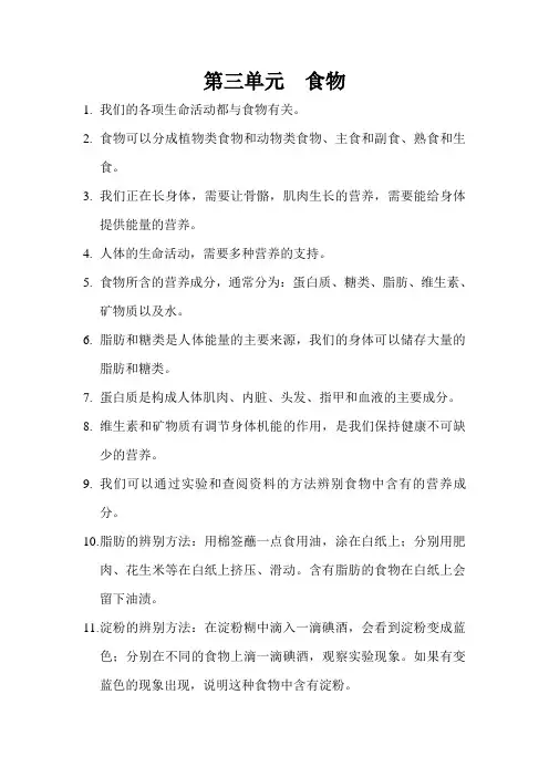 (完整版)四年级科学下第三单元知识点梳理