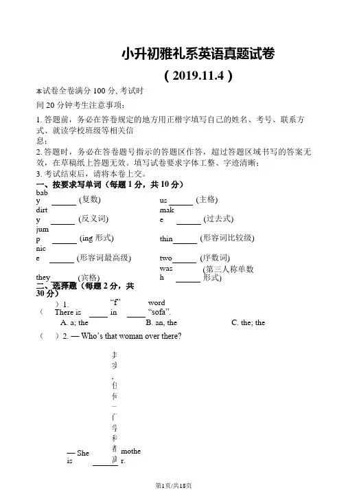 六年级下册英语小升初试卷新起点