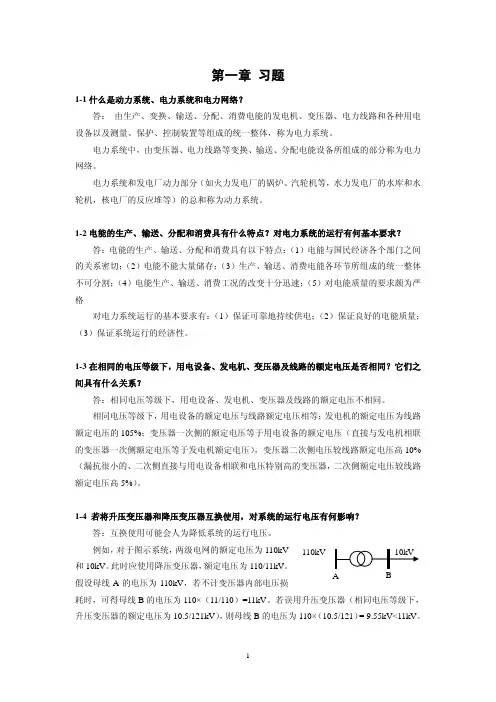 河海大学考研稳态课后答案