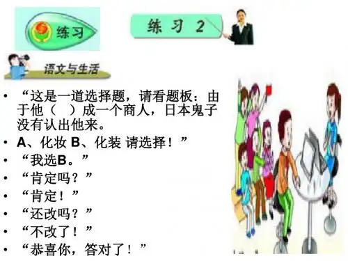 苏教版六年级语文上册《练习二》PPT