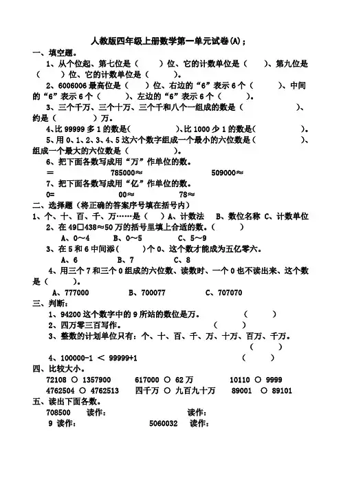 人教版四年级上册数学第一单元试卷