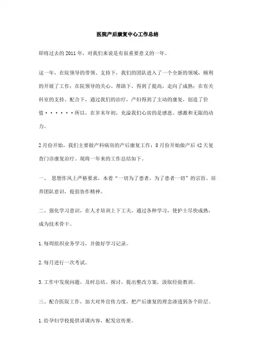 医院产后康复中心工作总结
