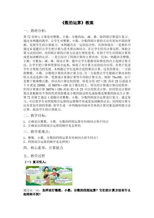 西师大版六年级数学下册 第五单元 数的运算(教案)
