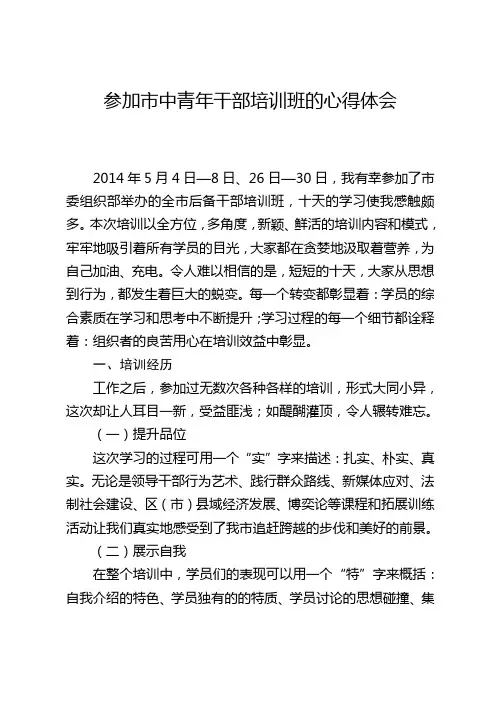 后备干部培训心得体会 2