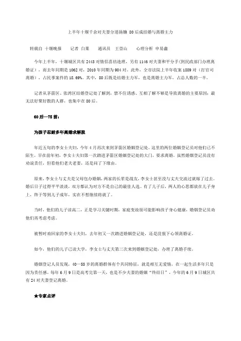 上半年十堰千余对夫妻分道扬镳 80后成结婚与离婚主力