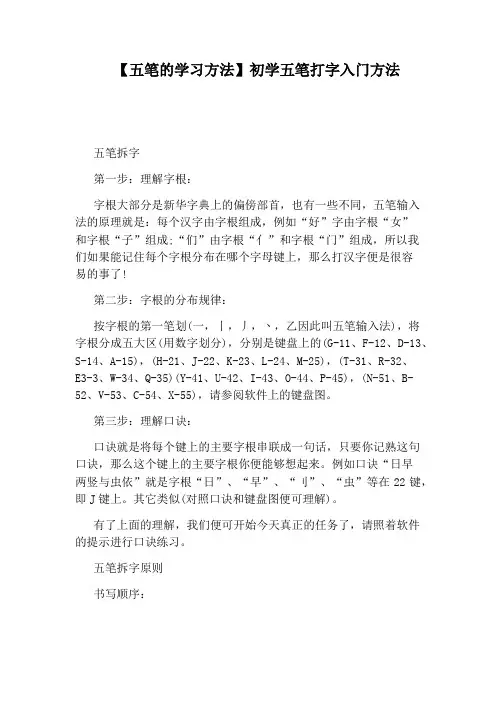【五笔的学习方法】初学五笔打字入门方法