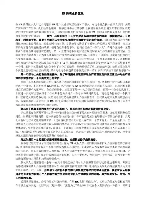 HR的职业价值观