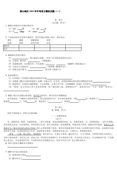唐山地区2004年中考语文模拟试题(一)_3