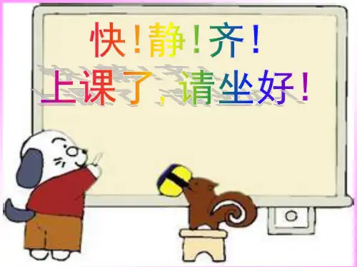 和时间赛跑PPT(公开课)