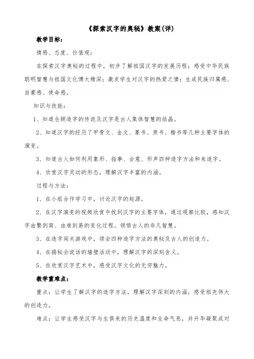 111探索汉字的奥秘教案(详)