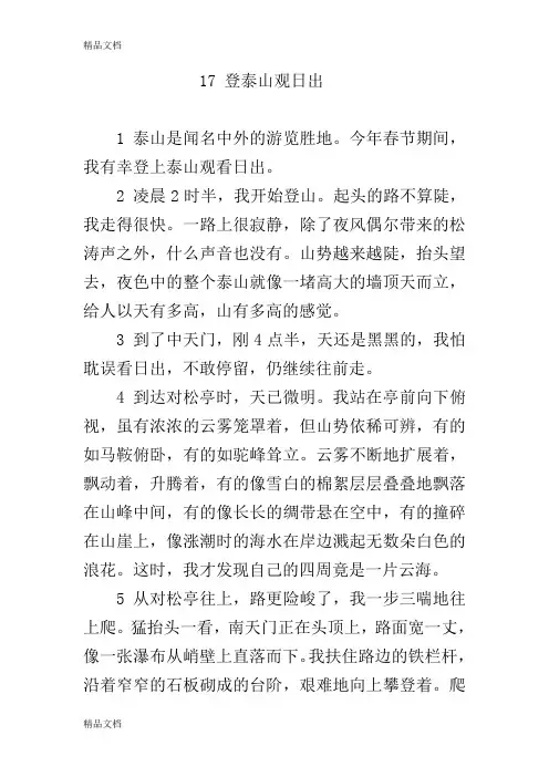 17《登泰山观日出》练习题和课后练习题及答案  编制者 复旦中学 陆增堂教学文案