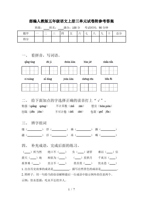 部编人教版五年级语文上册三单元试卷附参考答案
