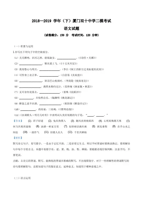 厦门双十中学2019九年级下学期模拟考试语文试题(解析版)
