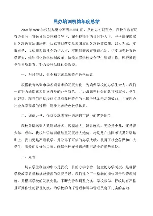 【年度总结】民办培训机构年度总结