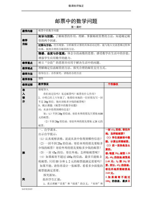 人教版六年级下册数学5.3 邮票中的数学问题