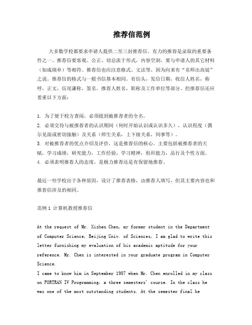 出国留学推荐信范例(巨经典!)