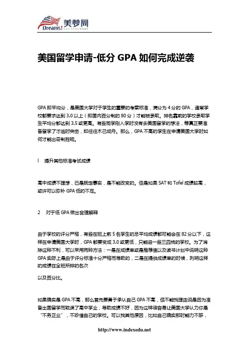 低分GPA如何完成逆袭