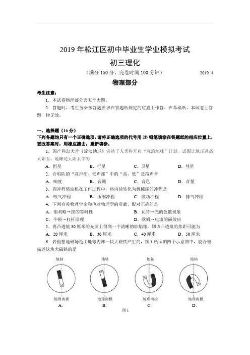 (2019年)上海市松江区中考二模物理试卷(含答案)