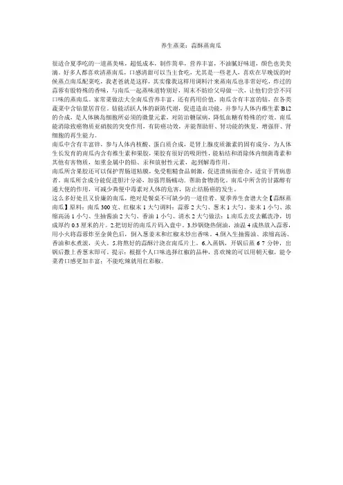 养生蒸菜：蒜酥蒸南瓜