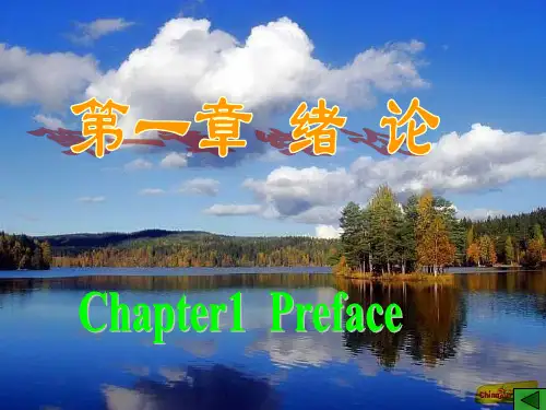 【材料力学】第一章 绪论(xin)