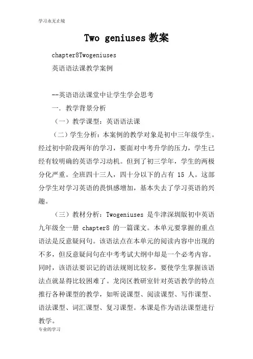 Two geniuses上课学习上课学习教案