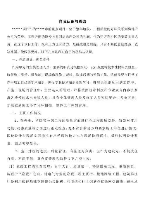 甲方安装工作总结