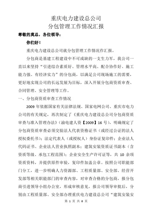 分包工作情况汇报