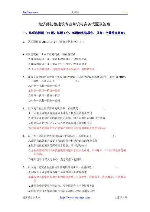 经济师初级建筑专业知识与实务试题及答案