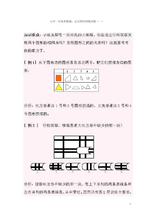 小学一年级奥数题汇总