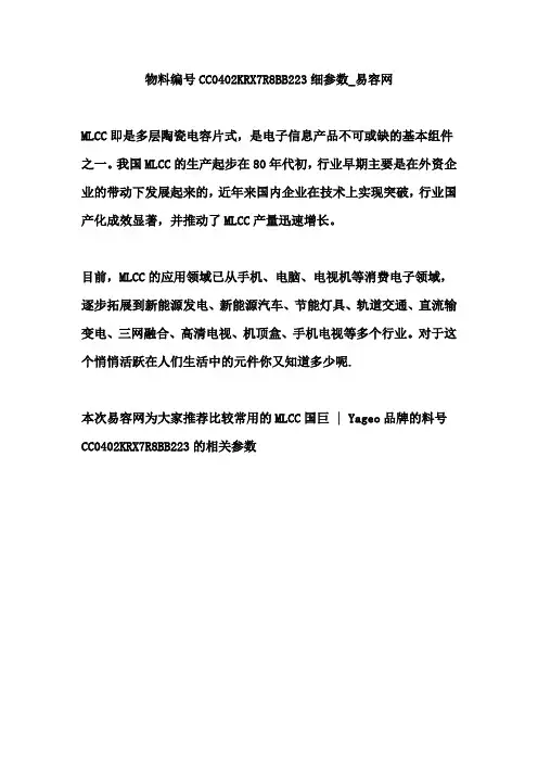 CC0402KRX7R8BB223中文资料
