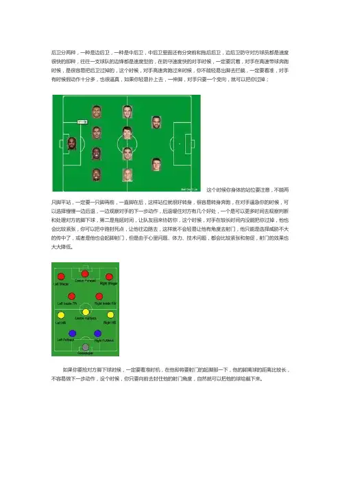 足球后卫与篮球后卫技巧