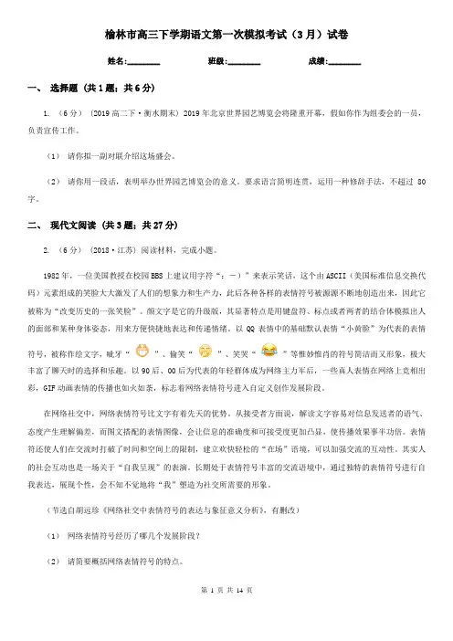 榆林市高三下学期语文第一次模拟考试(3月)试卷
