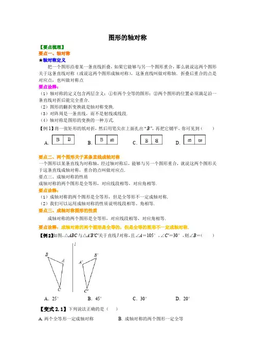 图形的轴对称