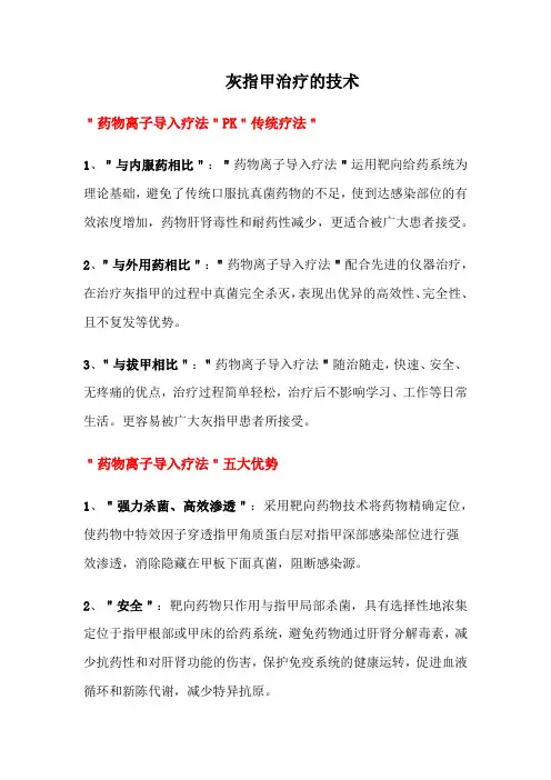 灰指甲治疗的技术