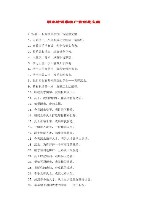 职业培训学校广告创意文案