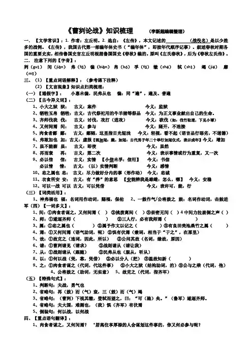 《曹刿论战》知识梳理