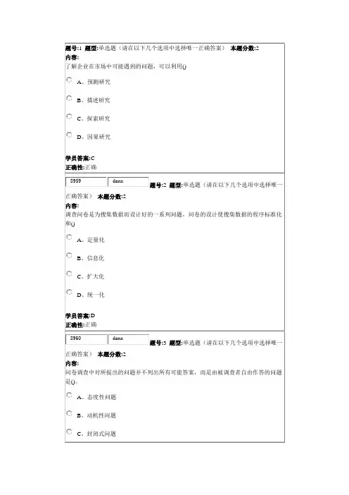 市场调研