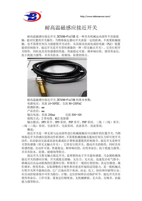 耐高温磁感应接近开关